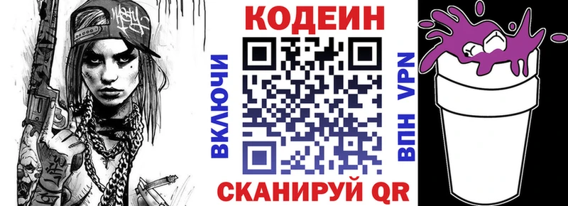Codein Purple Drank  Купить  Урай 
